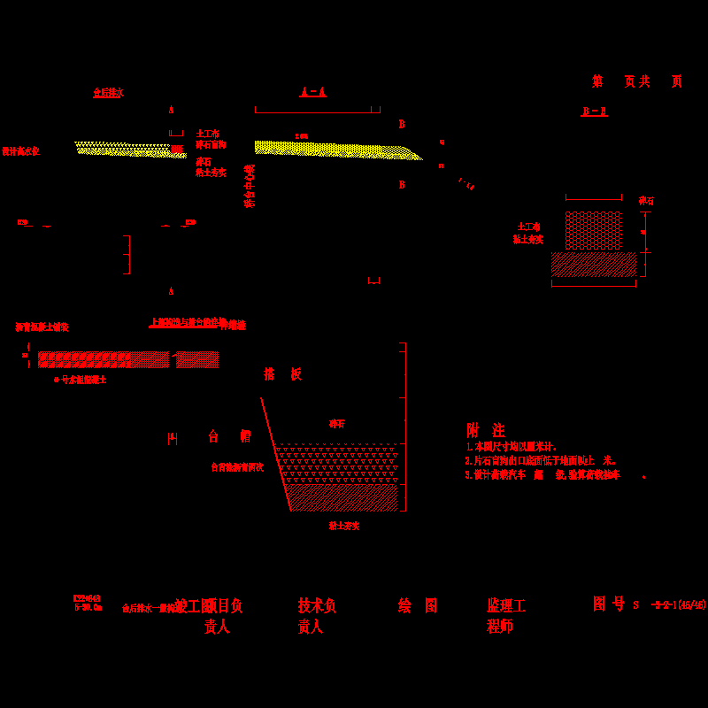 下部台后排水一般构造节点CAD详图纸设计 - 1