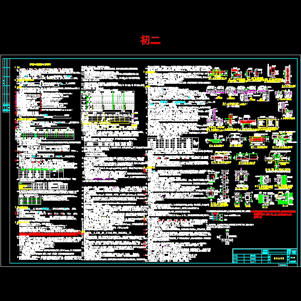 初二总说明_t3.dwg