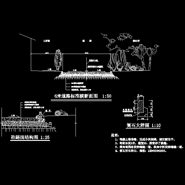 6米道路横断面及结构CAD图纸 - 1