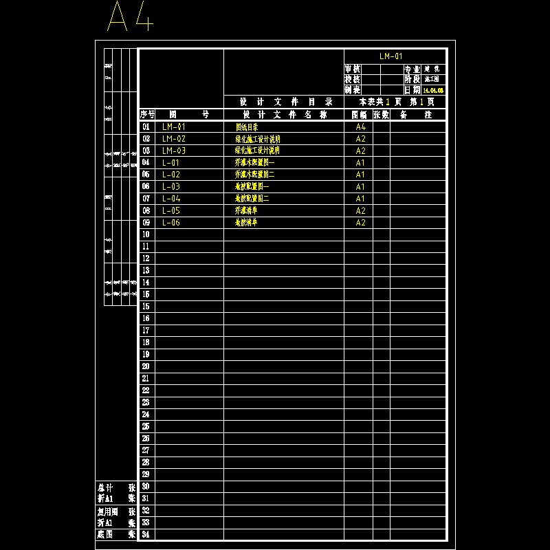 lm-01目录.dwg