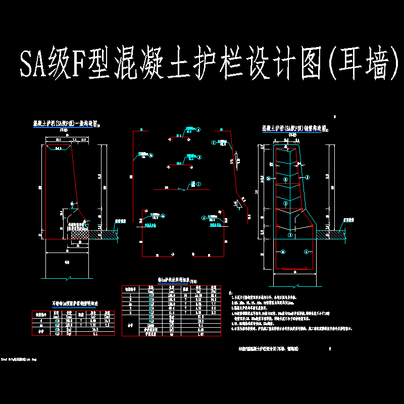 SA级F型混凝土护栏设计CAD图纸 - 1