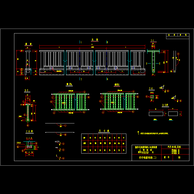 栏杆钢筋构造.dwg