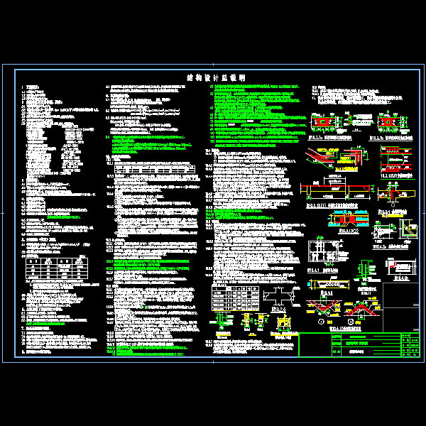 结构设计总说明.dwg