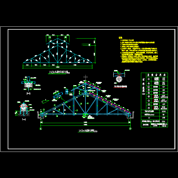 14.5m木屋架结构CAD大样图纸 - 1