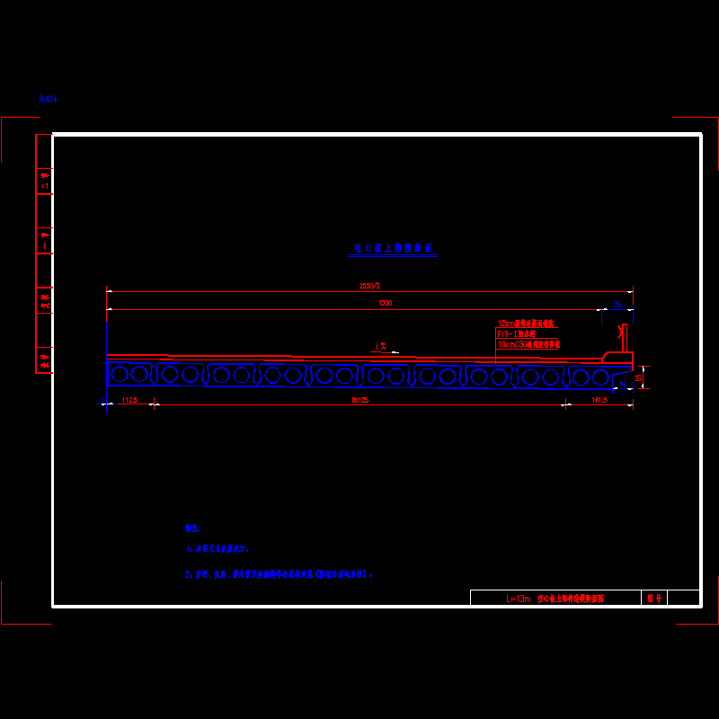 02l=13m空心板上部构造横断面图.dwg