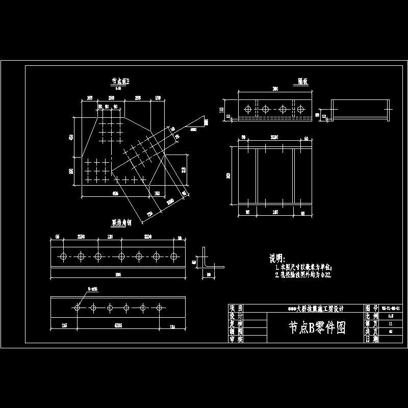 11、节点b零件图.dwg