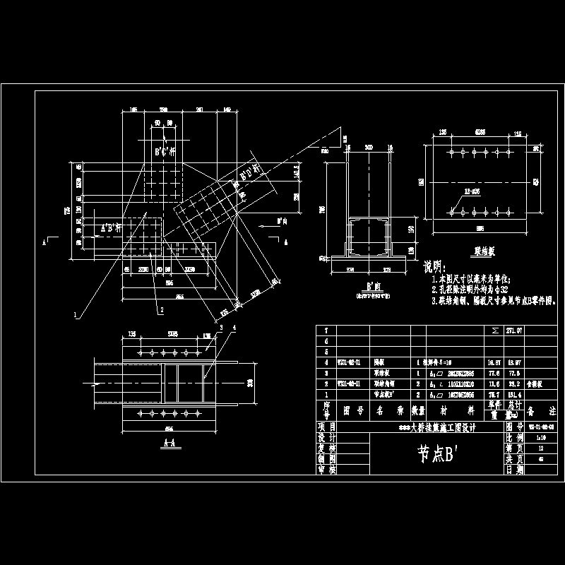 12、节点b'.dwg