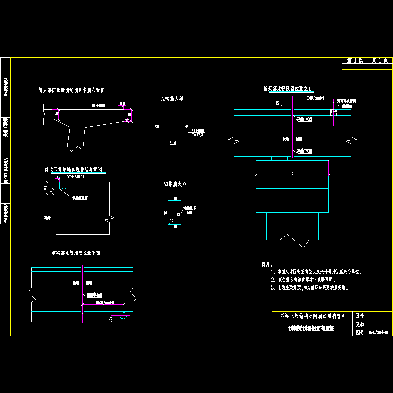 简支梁桥面连续结构附属预制梁预埋钢筋布置节点CAD详图纸设计 - 1