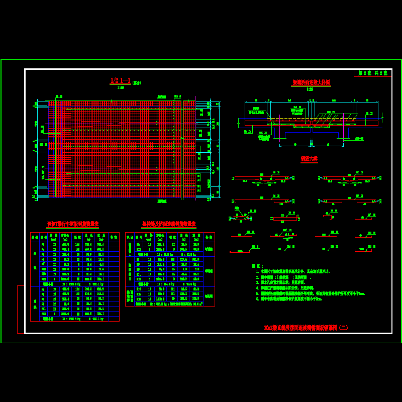 30m桥面连续钢筋（二）.dwg