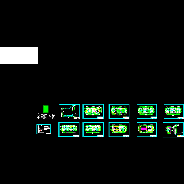 酒店消防成套CAD图纸(自动喷水灭火系统) - 1