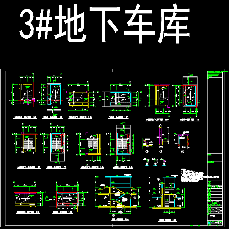 花园住宅地下车库结构CAD大样图 - 3