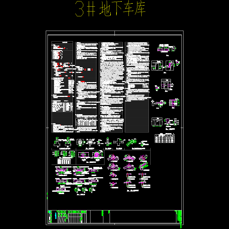 花园住宅地下车库结构CAD大样图 - 4