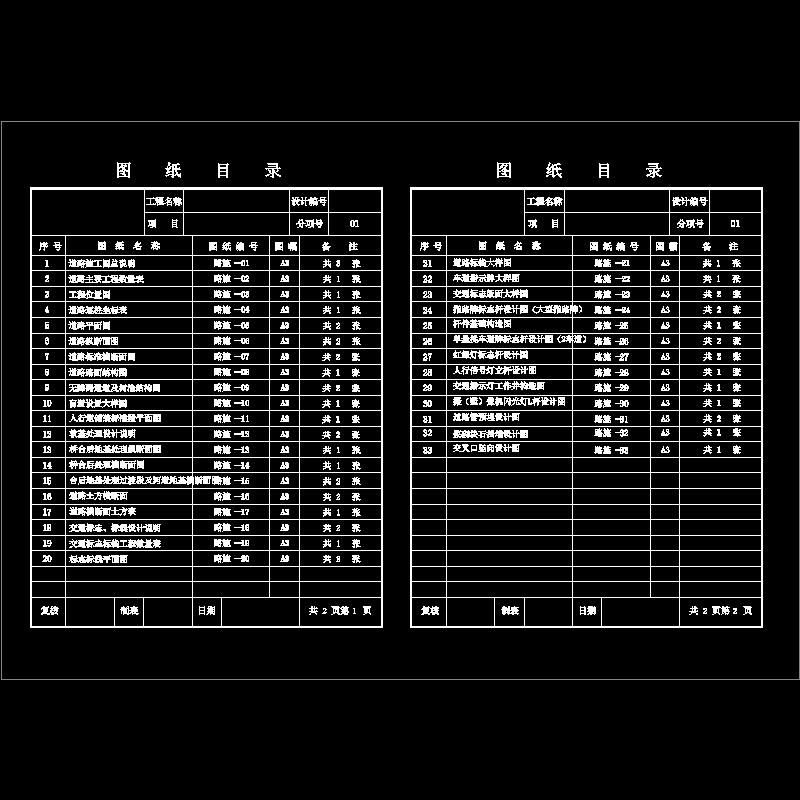 00图纸目录.dwg