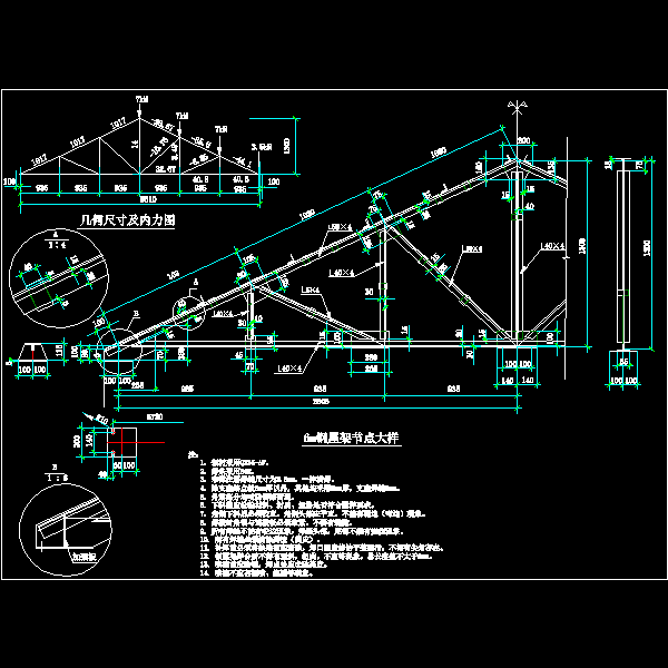 6m钢屋架大样节点构造详细设计CAD图纸 - 1
