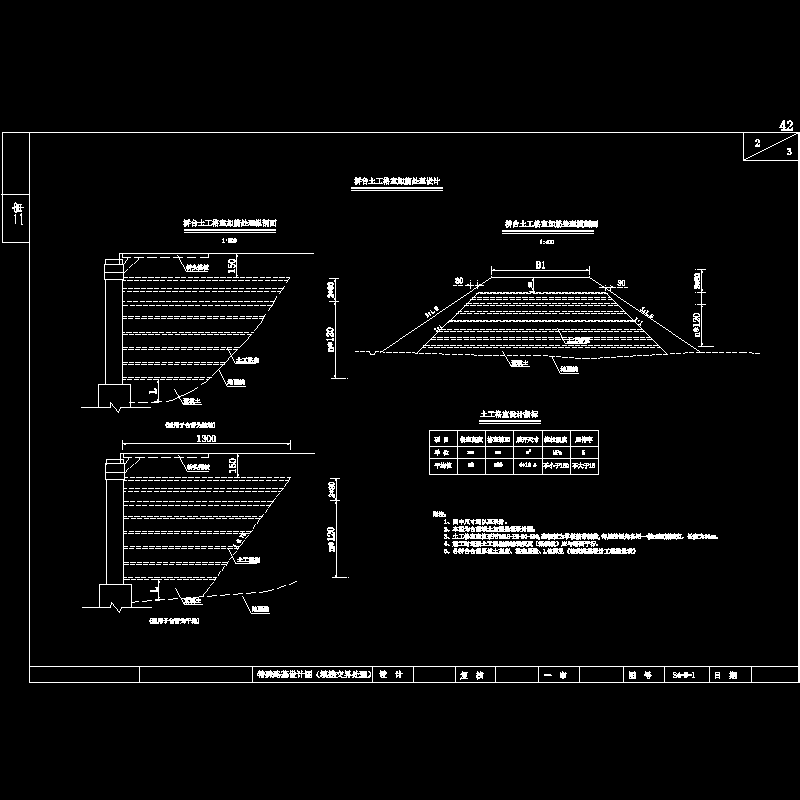 桥台土工格室加筋处理设计.dwg