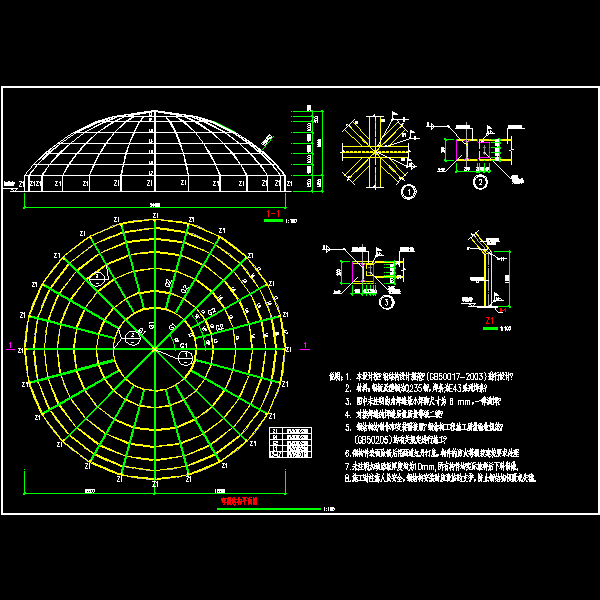 钢结构穹顶节点构造详细设计CAD图纸 - 1
