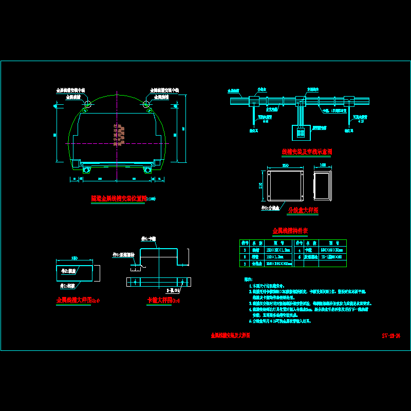 复合式衬砌隧道金属线槽安装及大样节点CAD详图纸设计 - 1