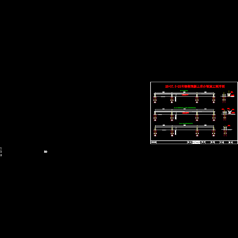 2钢箱混凝土联合梁施工图11.dwg