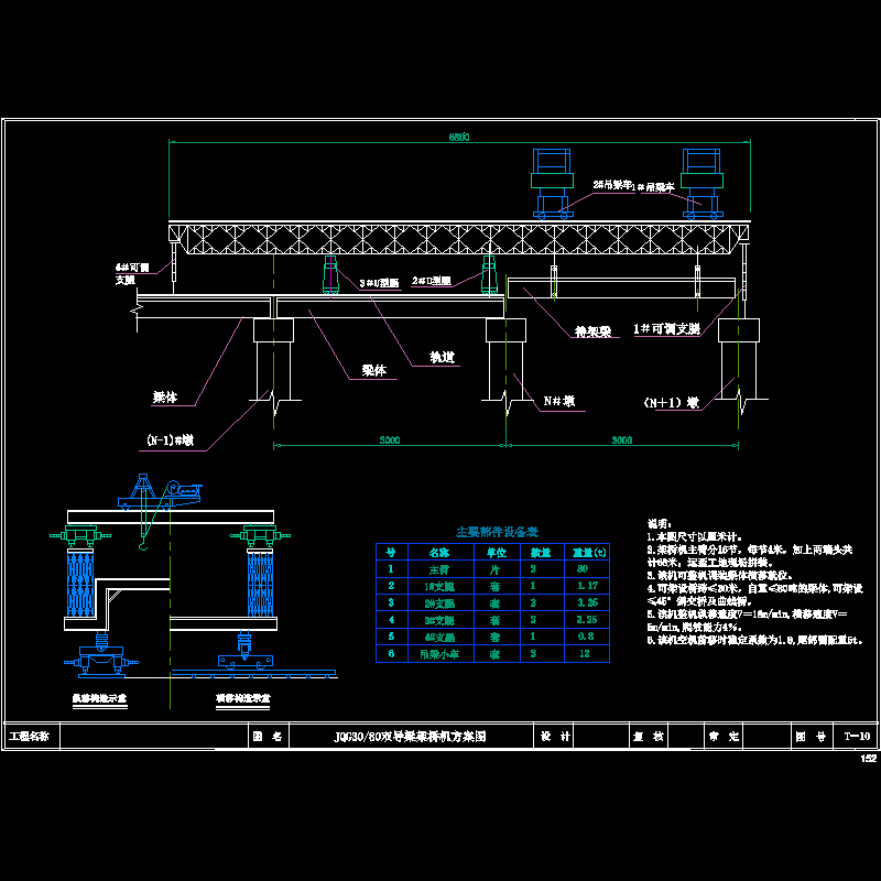 30／80架桥机.dwg