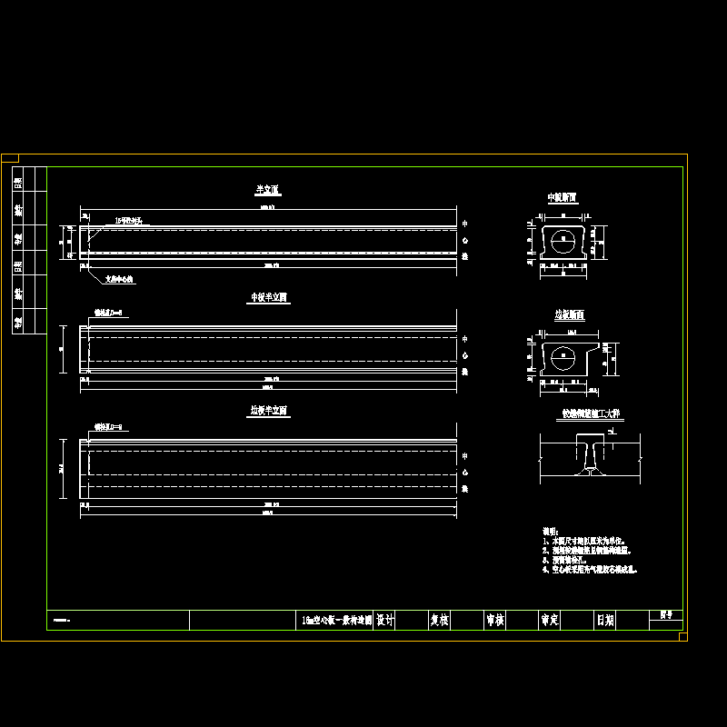 16米板一般构造图.dwg