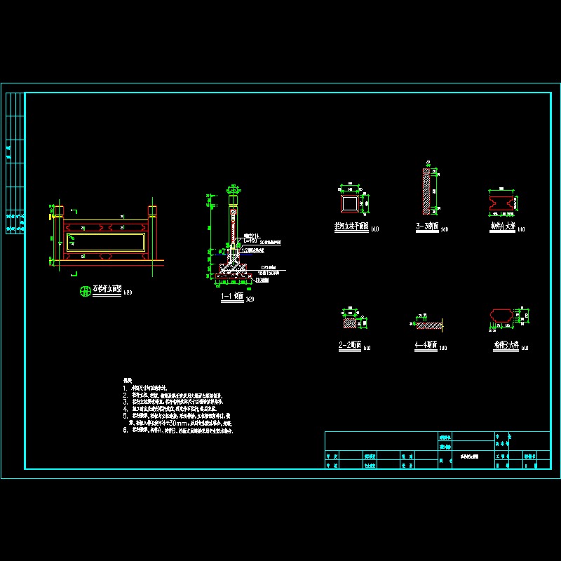 石栏杆施工大样图.dwg