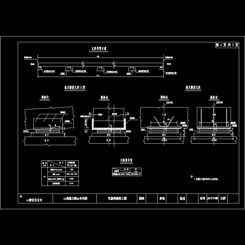 先简支后连续T梁支座构造节点CAD详图纸设计 - 1