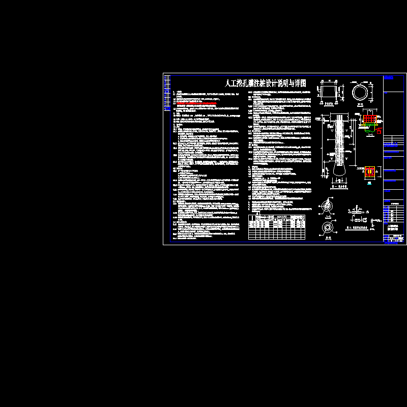 人工挖孔灌注桩设计说明与CAD详图纸 - 1