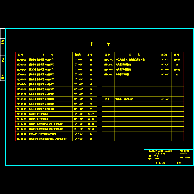 00目录30_2下部.dwg