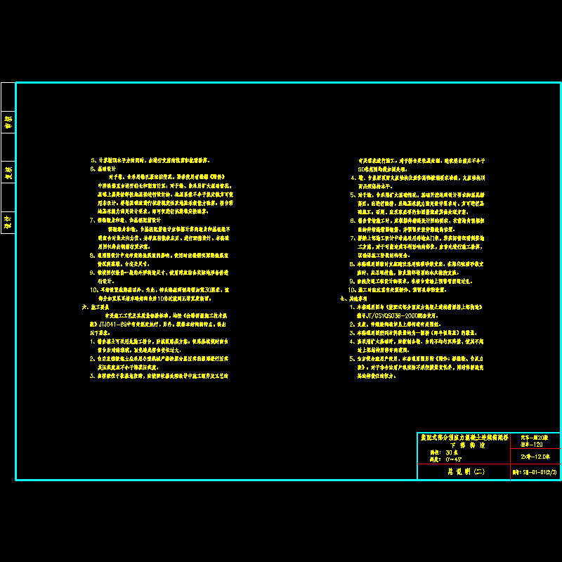 01说明30_2下部.dwg