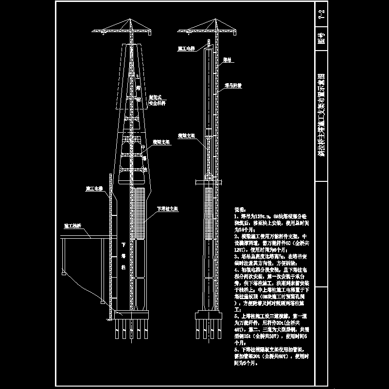 斜拉桥主塔横梁支架搭设总CAD图纸 - 1