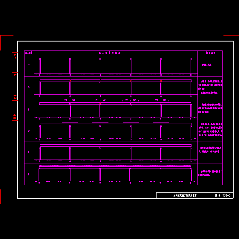 30mT梁上部构造结构连续施工程序示意节点CAD详图纸设计 - 1