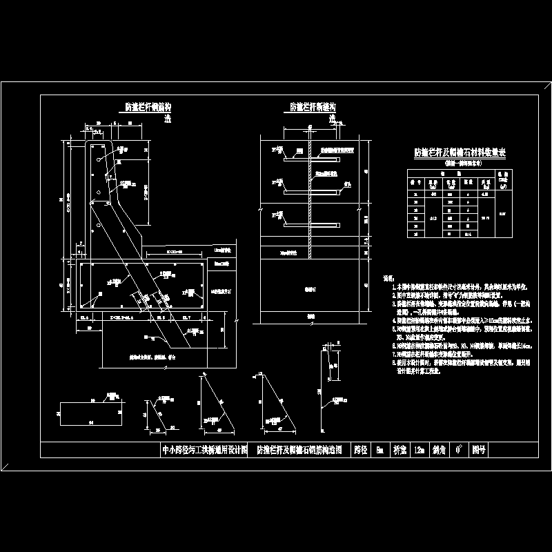 防撞栏杆及帽檐石钢筋构造图.dwg