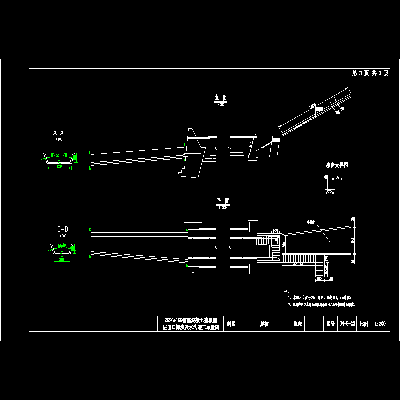 钢筋混凝土盖板涵进出口梯步及水沟竣工布置节点CAD详图纸设计 - 1