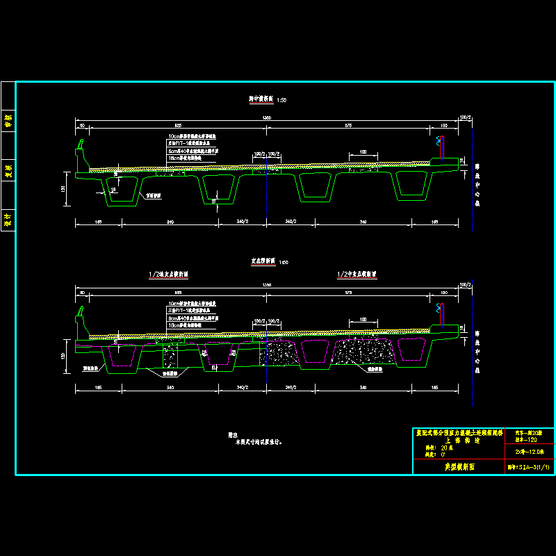 20m预应力混凝土连续箱梁上部典型横断面节点CAD详图纸设计 - 1