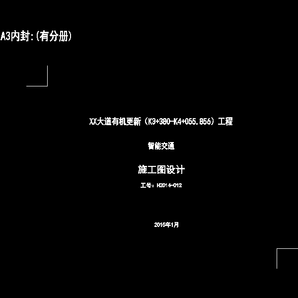 城市主干道智能交通工程CAD施工方案图纸设计36张（电子警察信号灯） - 5