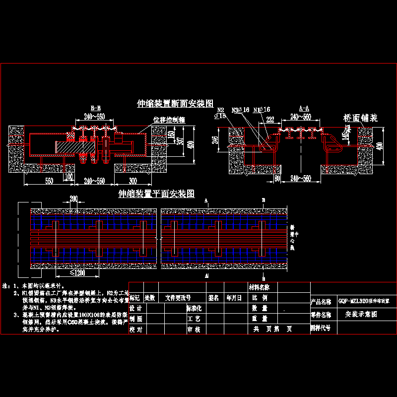 GQF-MZL320型桥梁伸缩装置安装示意CAD图纸 - 1