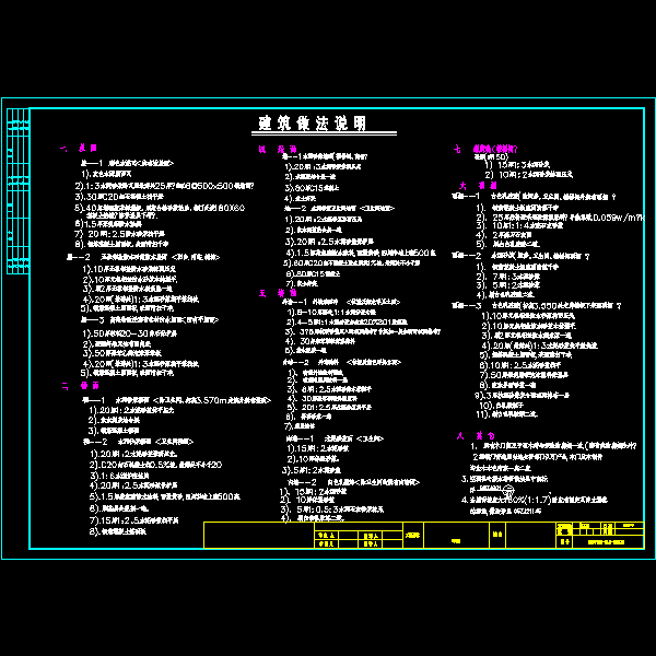 6层框架结构住宅楼结构CAD施工大样图（多层停车库） - 3