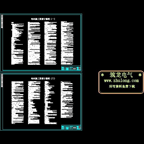 国内办公楼电讯CAD施工图纸设计说明(停车场管理系统) - 1