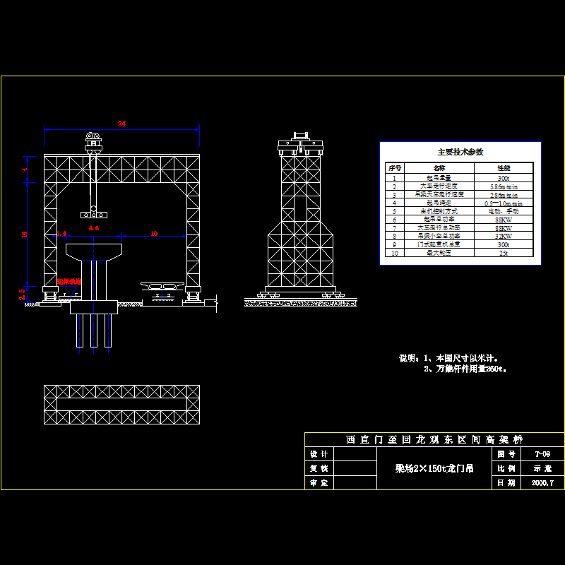 2×150t龙门结构.dwg