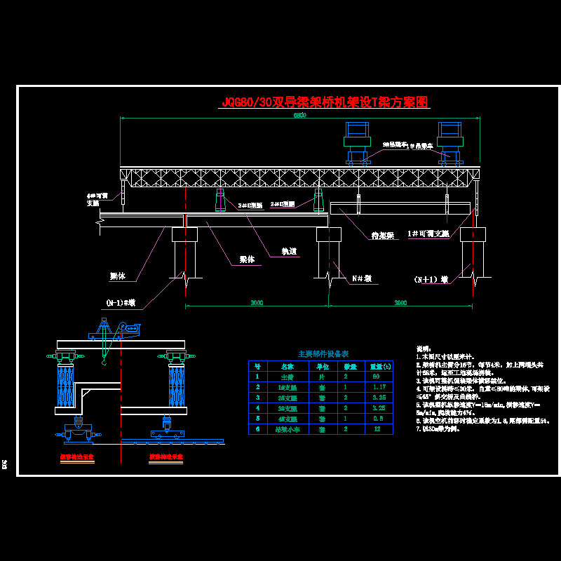 30／80架桥机(14).dwg