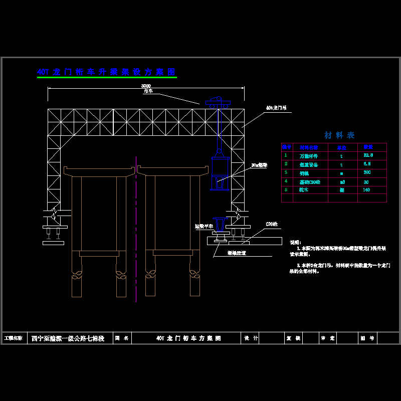 40t龙门吊.dwg