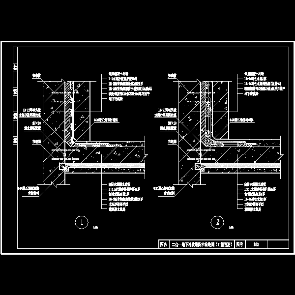 二合一地下连续墙防水构造CAD图纸（II级设防） - 1
