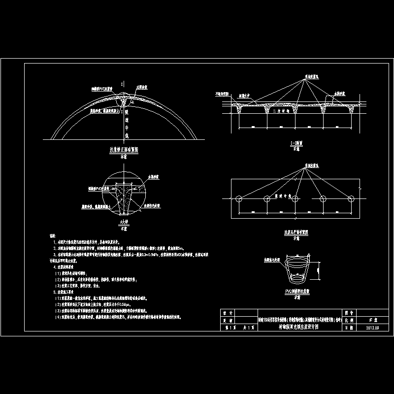 隧道复合式衬砌拱顶充填注浆设计CAD图纸 - 1