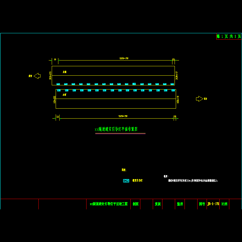分离式双洞隧道避灾引导灯平面竣工节点CAD详图纸设计 - 1