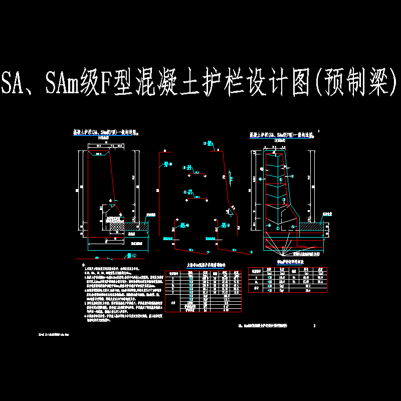 SASAm级F型混凝土护栏设计CAD图纸 - 1