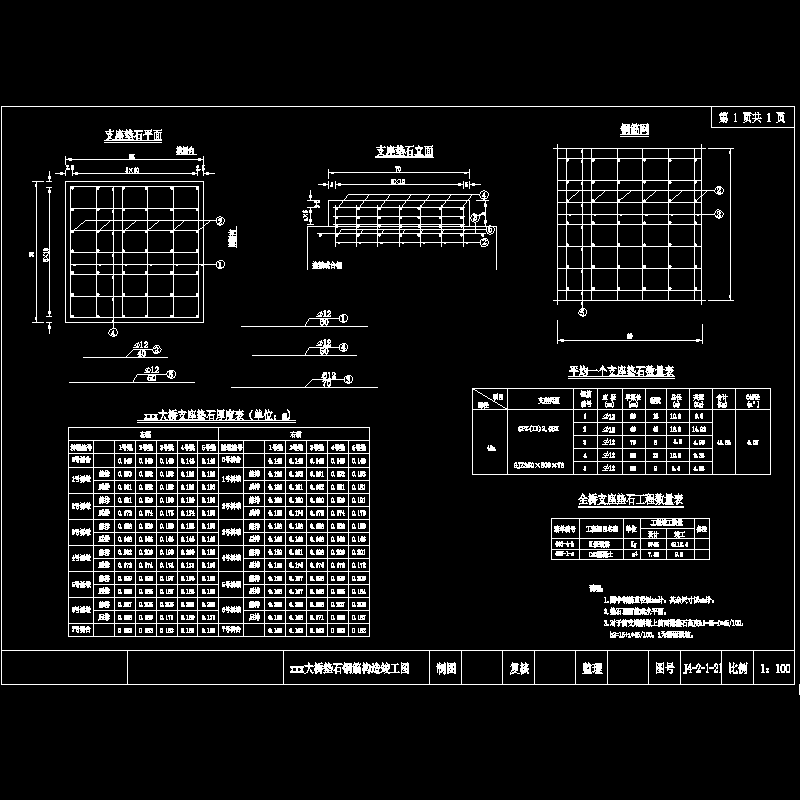 40m预应力混凝土连续T梁桥垫石钢筋节点CAD详图纸设计 - 1