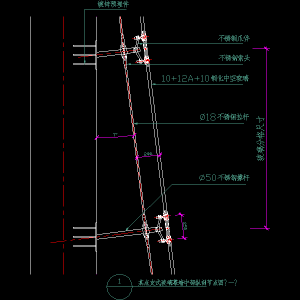 点支式玻璃幕墙中部纵剖CAD节点图纸（一） - 1