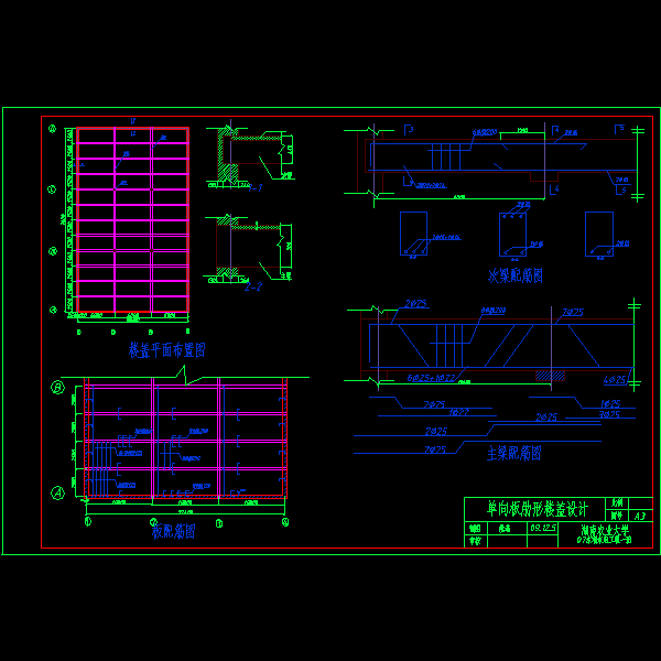 姚造单向板1.dwg