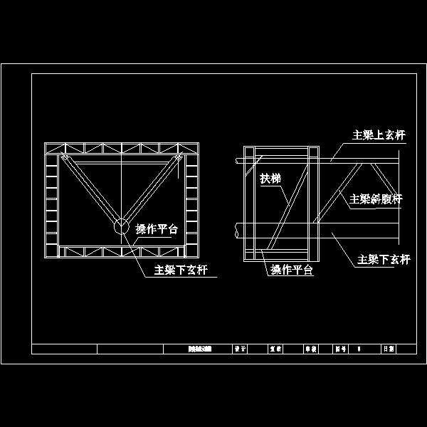 图5防腐挂篮及操作平台示意图.dwg