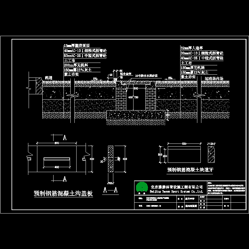 砖砌排水沟大详CAD施工方案图纸 - 1